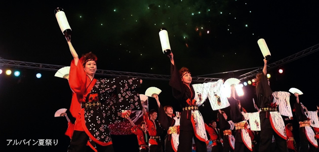 アルパイン夏祭り